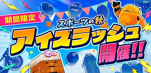 画像ギャラリー No.002のサムネイル画像 / 「ユージェネ」，スポーツの秋をテーマにした“アイズラッシュ”が開催