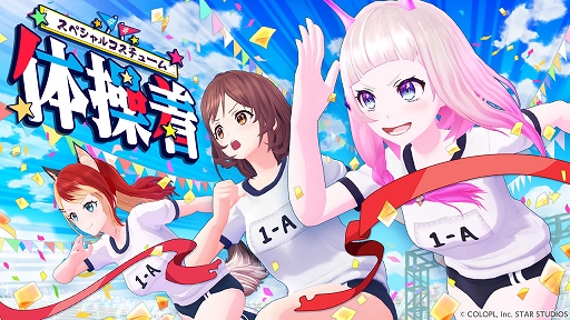 画像ギャラリー No.003のサムネイル画像 / 「ユージェネ」，スポーツの秋をテーマにした“アイズラッシュ”が開催
