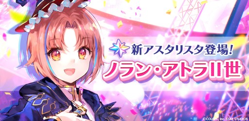 画像ギャラリー No.001のサムネイル画像 / 「ユージェネ」,4人目のアスタリスタ・ノランのビジュアルが公開。ハロウィンイベントも本日開始