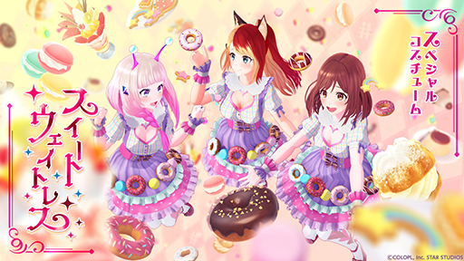 画像ギャラリー No.003のサムネイル画像 / 「ユージェネ」,スイーツがテーマのイベント「アイズラッシュ」を開催中