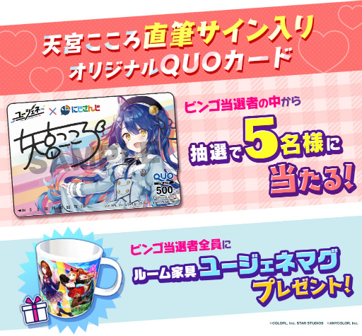 画像ギャラリー No.005のサムネイル画像 / 「ユ―ジュネ」,にじさんじ所属のVTuber"天宮こころ”による生配信が11月30日に開催
