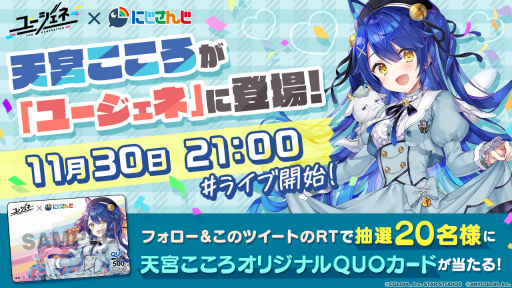画像ギャラリー No.006のサムネイル画像 / 「ユ―ジュネ」,にじさんじ所属のVTuber"天宮こころ”による生配信が11月30日に開催