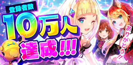 画像ギャラリー No.001のサムネイル画像 / 「ユージェネ」登録者数10万人突破記念の#ライブを本日より2日間にわたって開催