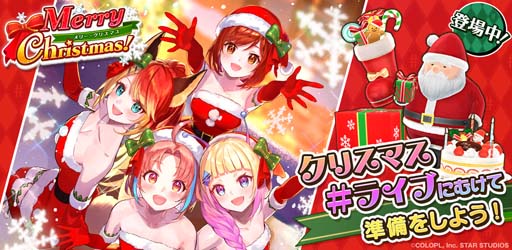 画像ギャラリー No.002のサムネイル画像 / 「ユージェネ」クリスマスイベントが開催に。アスタジェムがもらえるログインボーナスも