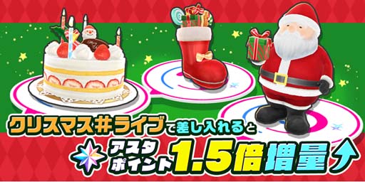 画像ギャラリー No.004のサムネイル画像 / 「ユージェネ」クリスマスイベントが開催に。アスタジェムがもらえるログインボーナスも