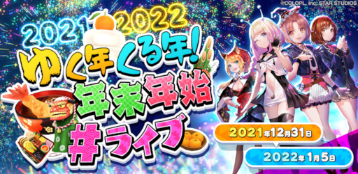 画像ギャラリー No.001のサムネイル画像 / 「ユージェネ」“大晦日4時間生放送!”など年末年始のスケジュールが公開