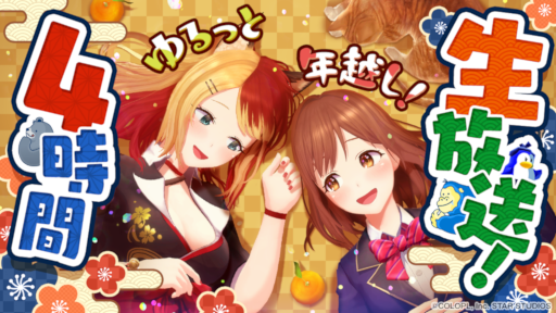 画像ギャラリー No.004のサムネイル画像 / 「ユージェネ」“大晦日4時間生放送!”など年末年始のスケジュールが公開