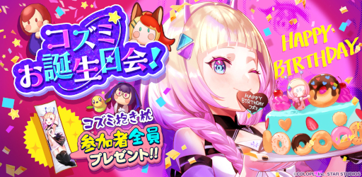 画像ギャラリー No.001のサムネイル画像 / 「ユージェネ」コズミの誕生日を記念したイベントが開催