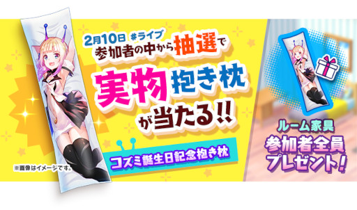 画像ギャラリー No.003のサムネイル画像 / 「ユージェネ」コズミの誕生日を記念したイベントが開催