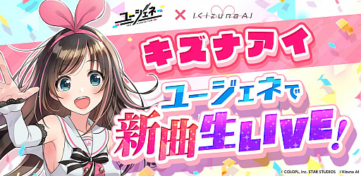 画像ギャラリー No.001のサムネイル画像 / 「ユージェネ」,キズナアイの生配信を2月18日に実施