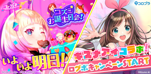 画像ギャラリー No.001のサムネイル画像 / 「ユージェネ」,2月10日に“コズミ誕生日会”が開催に。全員にルーム家具「コズミ抱き枕」をプレゼント