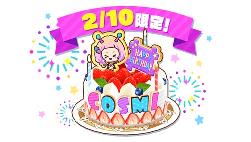 画像ギャラリー No.002のサムネイル画像 / 「ユージェネ」,2月10日に“コズミ誕生日会”が開催に。全員にルーム家具「コズミ抱き枕」をプレゼント