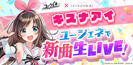 画像ギャラリー No.005のサムネイル画像 / 「ユージェネ」,2月10日に“コズミ誕生日会”が開催に。全員にルーム家具「コズミ抱き枕」をプレゼント