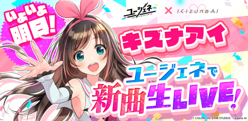 画像ギャラリー No.001のサムネイル画像 / 「ユージェネ」，キズナアイの“#ライブ”は2月18日21：00より開催
