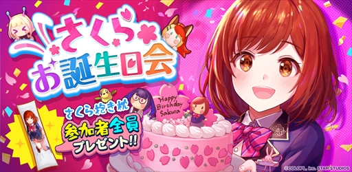 画像ギャラリー No.001のサムネイル画像 / 「ユージェネ」,限定アイテムなどが登場する瀬戸さくらの誕生日イベントを開催