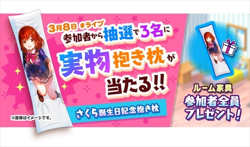 画像ギャラリー No.005のサムネイル画像 / 「ユージェネ」,限定アイテムなどが登場する瀬戸さくらの誕生日イベントを開催