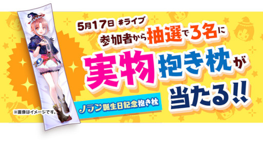 画像ギャラリー No.003のサムネイル画像 / 「ユージェネ」,ノランの 誕生日記念#ライブを5月17日に開催