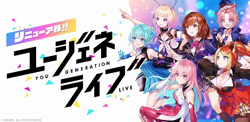 画像ギャラリー No.001のサムネイル画像 / 「ユージェネ」がライブに特化したアプリ「ユージェネライブ」としてリニューアル