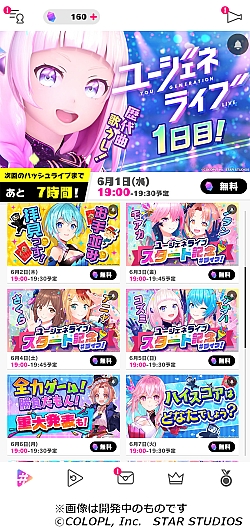 画像ギャラリー No.002のサムネイル画像 / 「ユージェネ」がライブに特化したアプリ「ユージェネライブ」としてリニューアル