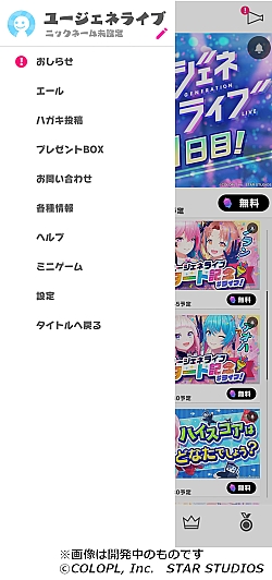 画像ギャラリー No.003のサムネイル画像 / 「ユージェネ」がライブに特化したアプリ「ユージェネライブ」としてリニューアル