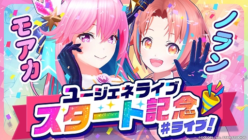 画像ギャラリー No.004のサムネイル画像 / 「ユージェネ」がライブに特化したアプリ「ユージェネライブ」としてリニューアル