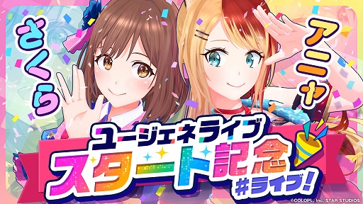 画像ギャラリー No.005のサムネイル画像 / 「ユージェネ」がライブに特化したアプリ「ユージェネライブ」としてリニューアル