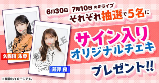 画像ギャラリー No.004のサムネイル画像 / 「ユージェネライブ」,6月30日に久保田未夢さん,7月10日に芹澤 優さんが出演する生配信の詳細を公開