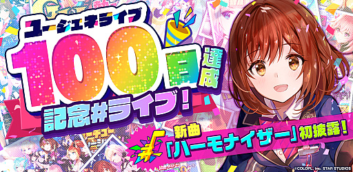 画像ギャラリー No.002のサムネイル画像 / 「ユージェネライブ」,アニャの誕生日を記念した#ライブ開催
