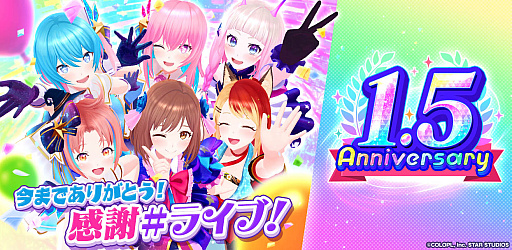 画像ギャラリー No.001のサムネイル画像 / 「ユージェネライブ」,サービス開始1.5周年を記念した#ライブの開催決定