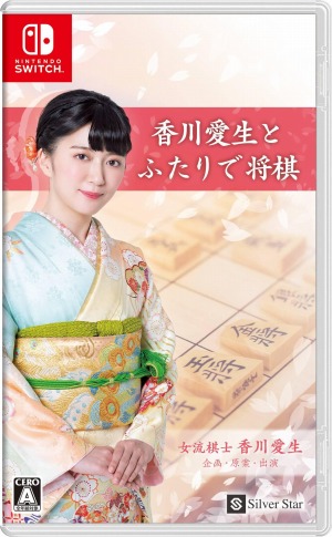 画像ギャラリー No.002のサムネイル画像 / 将棋ゲーム「香川愛生とふたりで将棋」のSwitch版が2021年3月25日に発売