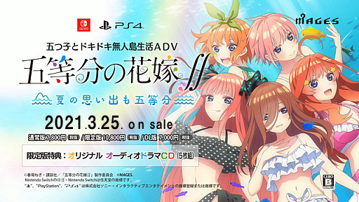 画像ギャラリー No.001のサムネイル画像 / PS4/Switch用ADV「五等分の花嫁∬ 〜夏の思い出も五等分〜」が2021年3月25日に発売。ティザーサイトとPVが公開