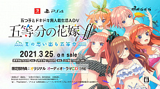 画像ギャラリー No.003のサムネイル画像 / PS4/Switch用ADV「五等分の花嫁∬ 〜夏の思い出も五等分〜」が2021年3月25日に発売。ティザーサイトとPVが公開