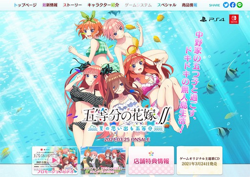 画像ギャラリー No.001のサムネイル画像 / PS4/Switch「五等分の花嫁∬ 〜夏の思い出も五等分〜」の公式サイトが正式オープン。オリジナル店舗特典の情報も明らかに