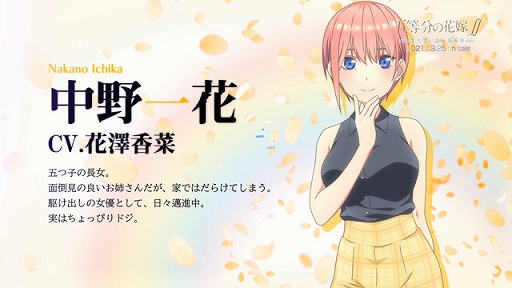 画像ギャラリー No.002のサムネイル画像 / 「五等分の花嫁∬ 〜夏の思い出も五等分〜」の公式サイトで花澤香菜さんの音声コメントが公開
