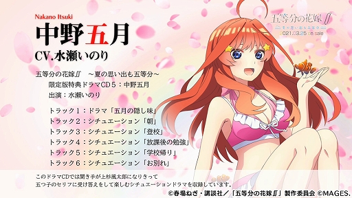 画像ギャラリー No.003のサムネイル画像 / 「五等分の花嫁∬ 〜夏の思い出も五等分〜」のOPムービーと,ドラマCD(中野五月)の試聴版が公開に