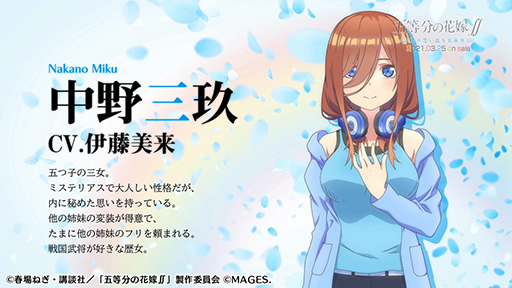画像ギャラリー No.002のサムネイル画像 / 「五等分の花嫁∬ 〜夏の思い出も五等分〜」,伊藤美来さん(中野三玖役)の音声コメントが公開