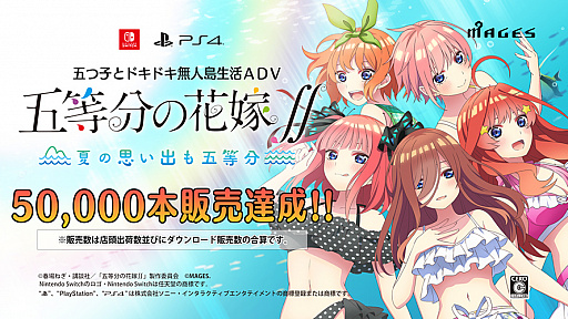画像ギャラリー No.001のサムネイル画像 / 「五等分の花嫁∬」,累計販売本数5万本突破記念キャンペーン開始