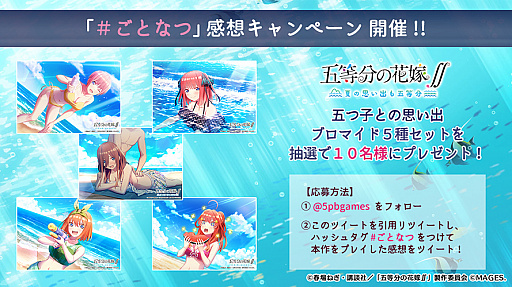 画像ギャラリー No.002のサムネイル画像 / 「五等分の花嫁∬」,累計販売本数5万本突破記念キャンペーン開始