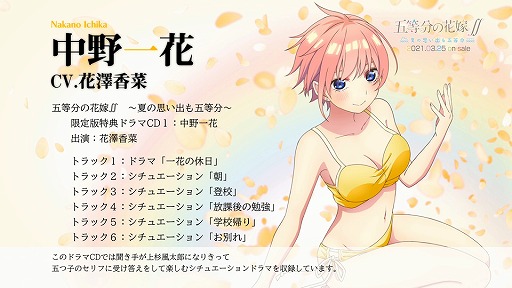 画像ギャラリー No.001のサムネイル画像 / 「五等分の花嫁∬〜夏の思い出も五等分〜」,限定版特典ドラマCDの試聴動画が公開