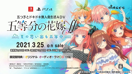 画像ギャラリー No.001のサムネイル画像 / 「五等分の花嫁∬〜夏の思い出も五等分〜」，ドラマCD試聴動画＆TVCMが公開