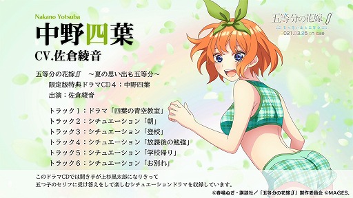画像ギャラリー No.002のサムネイル画像 / 「五等分の花嫁∬〜夏の思い出も五等分〜」，ドラマCD試聴動画＆TVCMが公開