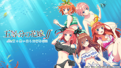 画像ギャラリー No.001のサムネイル画像 / 「五等分の花嫁∬ 〜夏の思い出も五等分〜」，ニンテンドーｅショップでDL版の予約受付が開始