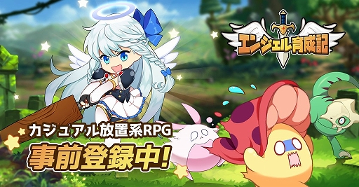 画像ギャラリー No.001のサムネイル画像 / 「エンジェル育成記」が世界市場向けに配信決定。事前登録を受付中