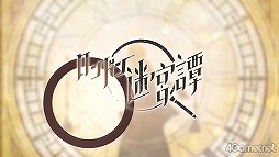 画像ギャラリー No.042のサムネイル画像 / ロンドンの街で起こる事件を解き明かせ！　「ロンドン迷宮譚」は，謎解きとミニゲームが楽しめる本格ミステリー×アイテム探しゲームだ