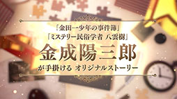 画像ギャラリー No.007のサムネイル画像 / 「ロンドン迷宮譚」が今冬に配信,事前登録の受付も開始に。金田一少年の事件簿などを手がけた金成陽三郎氏による本格ミステリーを楽しめる