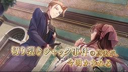 画像ギャラリー No.010のサムネイル画像 / 「ロンドン迷宮譚」が今冬に配信,事前登録の受付も開始に。金田一少年の事件簿などを手がけた金成陽三郎氏による本格ミステリーを楽しめる