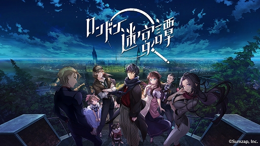 画像ギャラリー No.005のサムネイル画像 / 「ロンドン迷宮譚」,古谷 徹さんら出演声優陣のコメントが公開