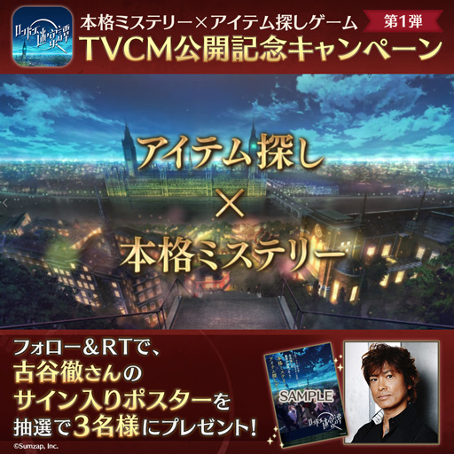 画像ギャラリー No.002のサムネイル画像 / 「ロンドン迷宮譚」,TVCM公開記念Twitterフォロー&RTキャンペーンを実施