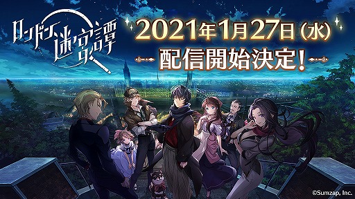画像ギャラリー No.005のサムネイル画像 / 本格ミステリー×アイテム探しゲーム「ロンドン迷宮譚」の配信開始は1月27日。出演声優陣のインタビュー動画も順次公開予定