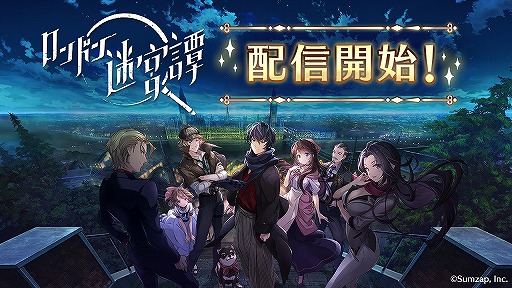 画像ギャラリー No.003のサムネイル画像 / 「ロンドン迷宮譚」の配信がスタート。130年前のロンドンを舞台に紡がれる本格ミステリー